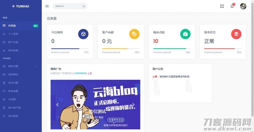 云海计费系统v4.1 视频解析解析收费接口专用 短视频解析解析收费接口专用 影视视频电影解析计费平台源码程序