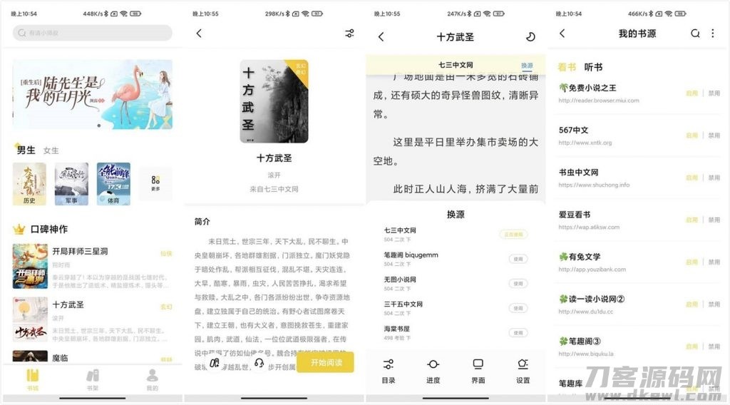 纯净无广告的小说阅读软件