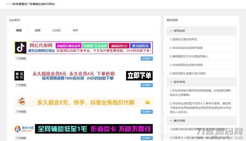 PHP全新美化广告横幅在线制作源码 开源版