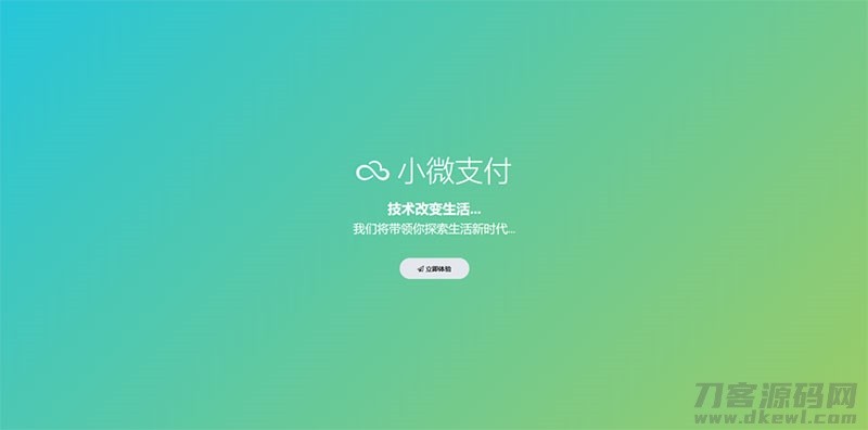 小微支付服务商专用源码 Thinkphp内核