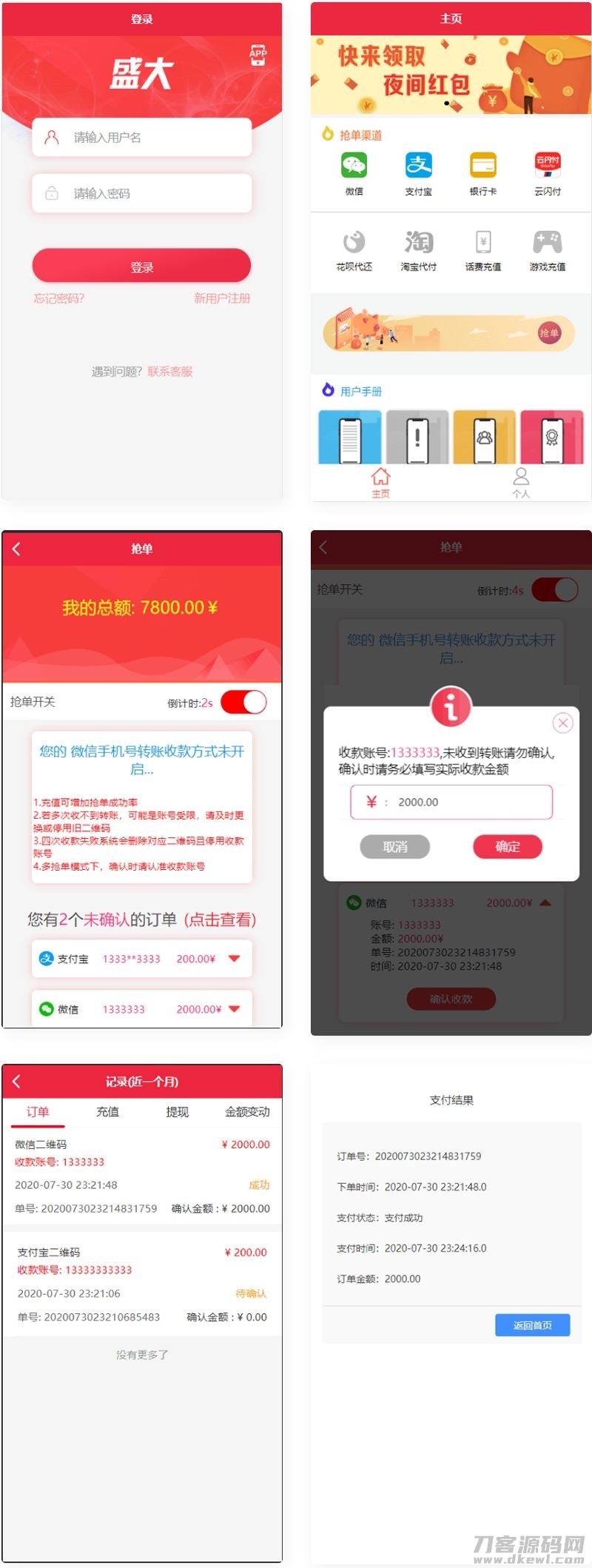 最新盛大跑分系统源码 多功能完美运营微信+支付宝+银行卡+云闪付+抢单系统跑分系统源码+完整数据_亲测