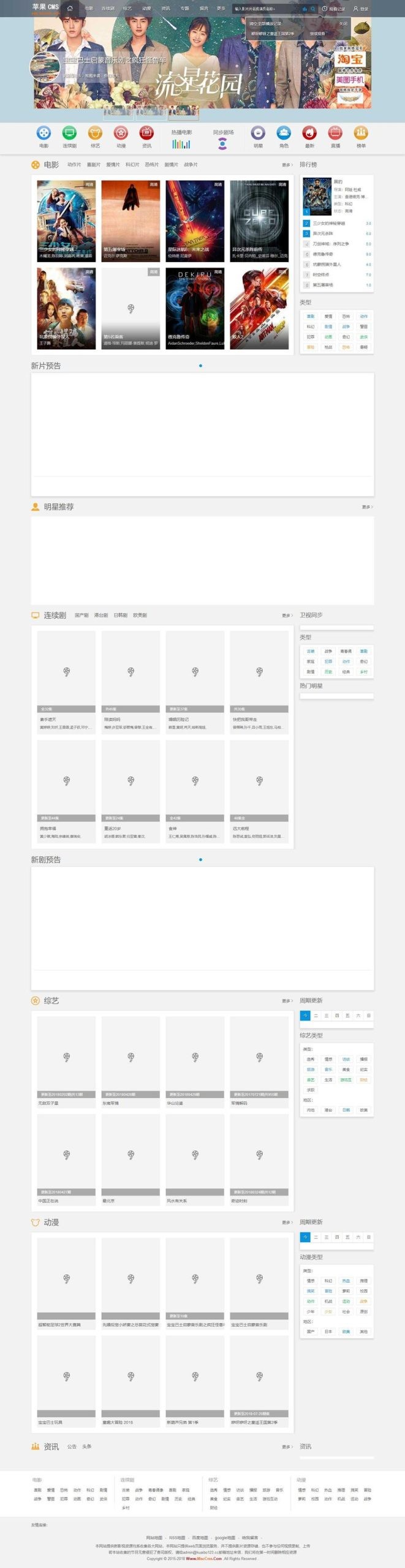 苹果cms V10模板 赞片网PC模板