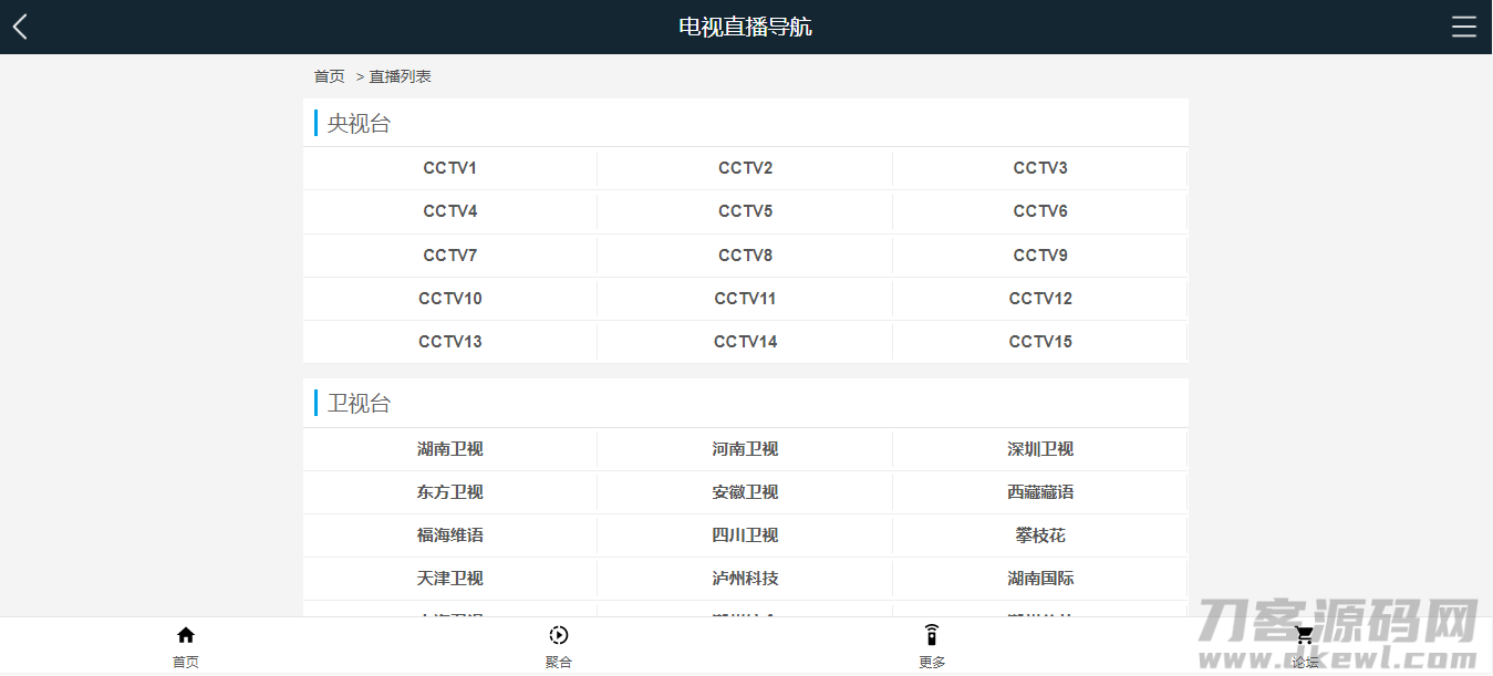 最新电视直播PHP源码V1.2