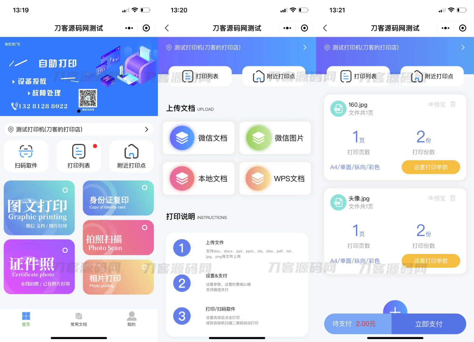 2023全新UI最新自助打印系统/云打印小程序源码 PHP后端 附教程