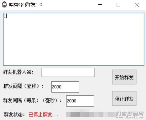 暗香QQ群发器V1.0
