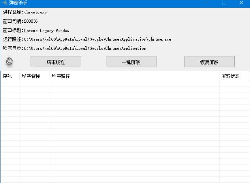 Windows小工具广告弹窗杀手成品+源码