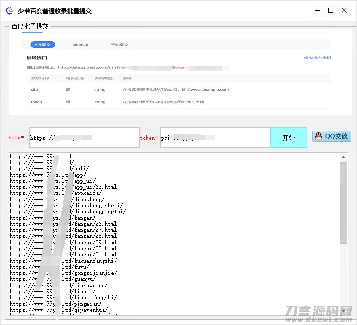 百度API收录批量一键提交工具软件