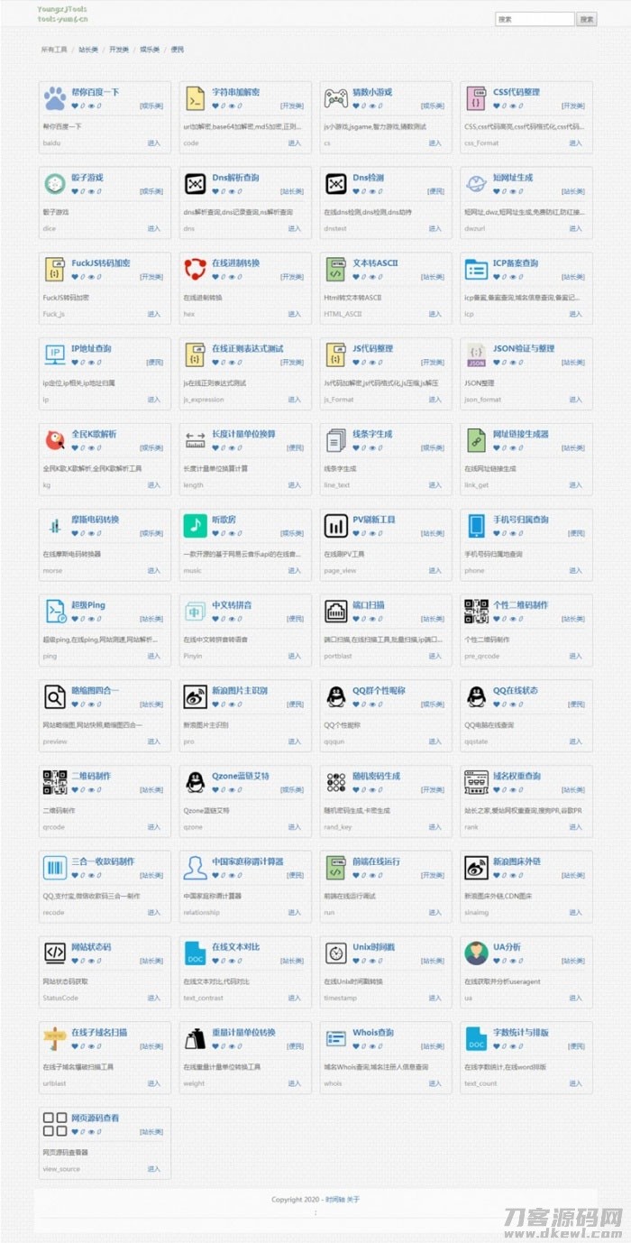PHP多功能在线工具箱网站源码