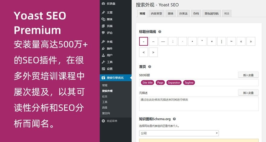 WordPress高级SEO插件Yoast SEO Premium v11.8专业版破解 也100%中文汉化