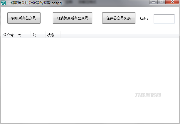 微信一键取消关注公众号软件工具