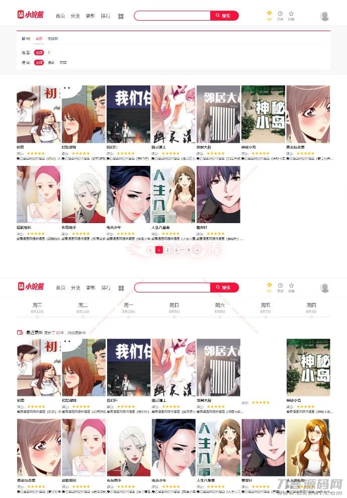 小浣熊5.0漫画CMS精仿土豪漫画系统源码