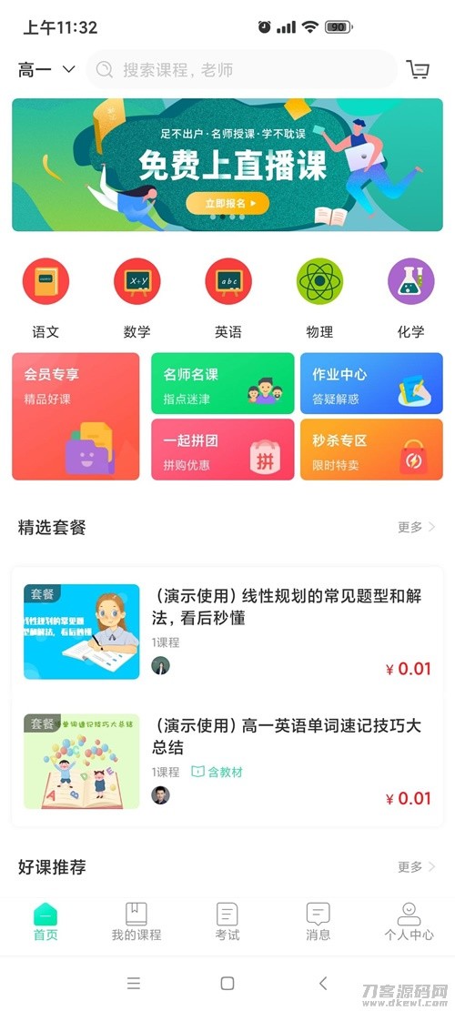 万岳开源网校源码 v2.3.0 web版+支持多种直播课堂形式