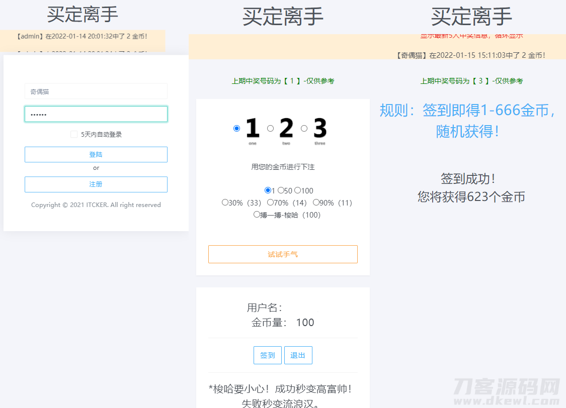 无加密ITCKER买定离手优化版源码