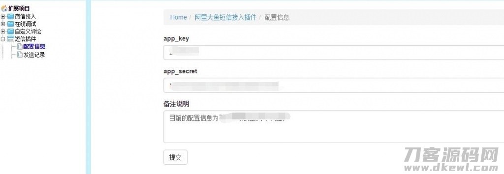 帝国CMS7.2阿里大于云短信插件(UTF-8)
