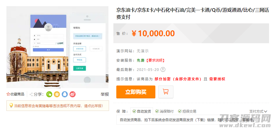 淘宝天猫代付系统/京东油卡卡密系统/聚合支付系统源码
