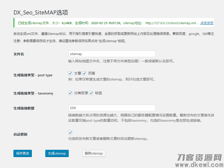 WordPress网站地图插件 | SiteMAP