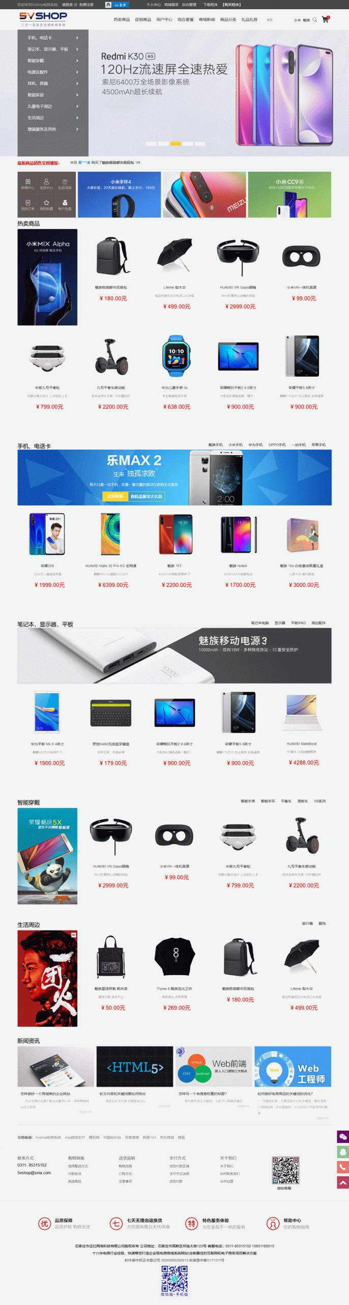 5vShop商城系统源码 v2.2.5