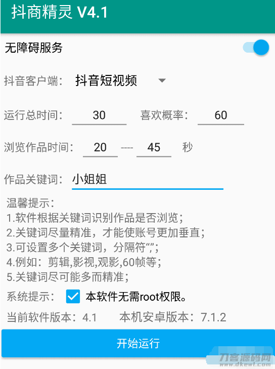 抖商精灵最新版源码_抖音养号必备软件