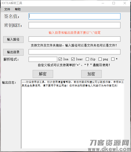 lua/luac文件解密软件 反编译破解工具