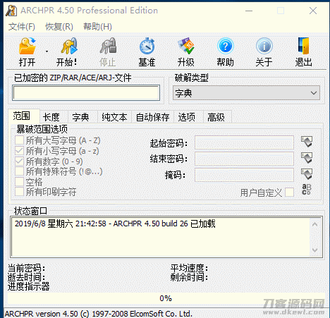 文件压缩包密码爆破神器2.0