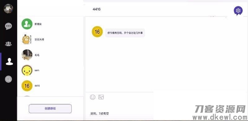 DuckChat聊天系统源码 快速搭建聊天系统