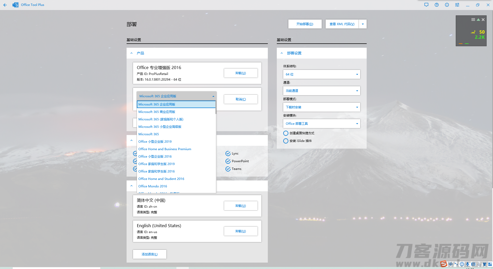OFFICE各版本在线部署
