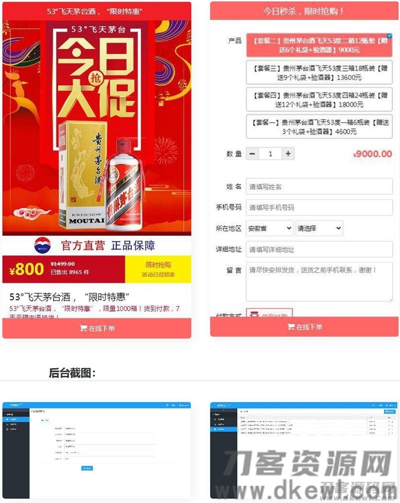 PHP源码单页下单商城源码 茅台酒下单页+搭建教程