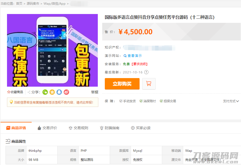 价值4500的国际版多语言点赞抖音分享点赞任务平台源码（十二种语言）