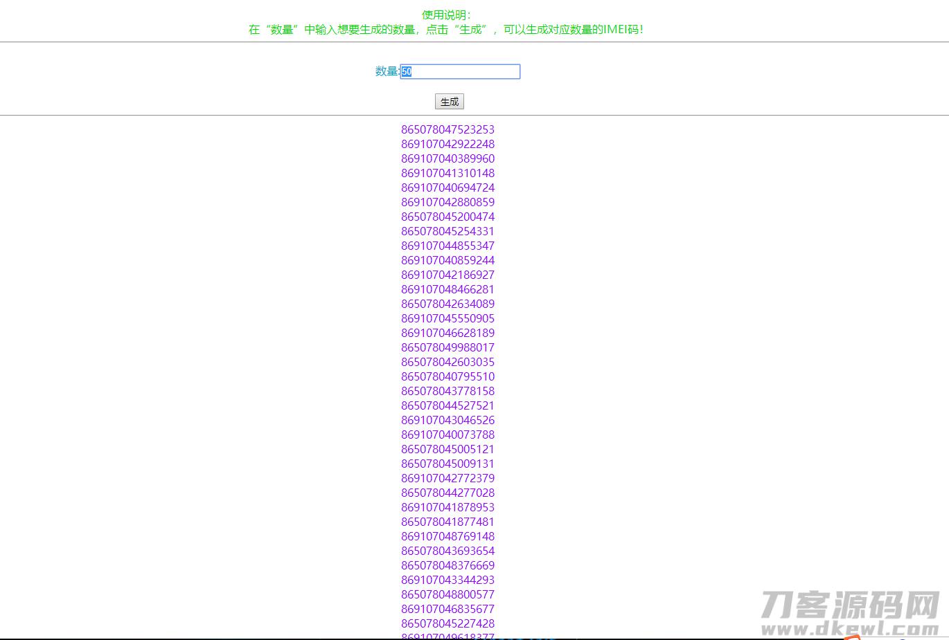 随机生成5G手机IMEI串码html源码
