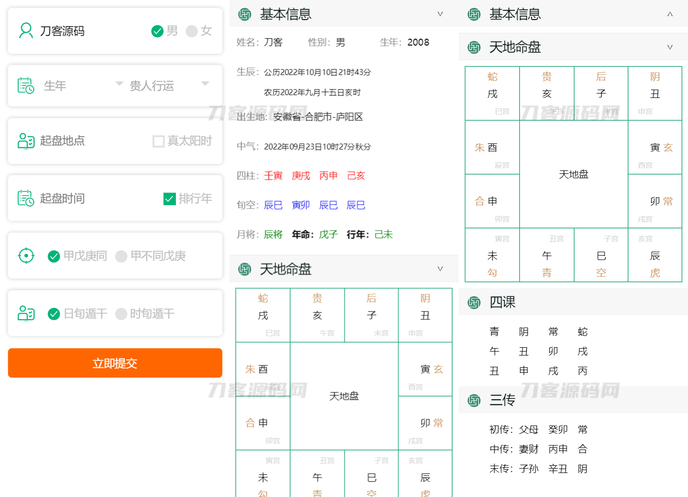八字排盘源码_星天文历源码_黄道日历源码