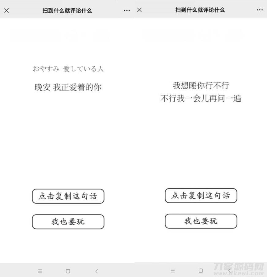 扫到什么评论什么，朋友圈吸粉裂变php源码