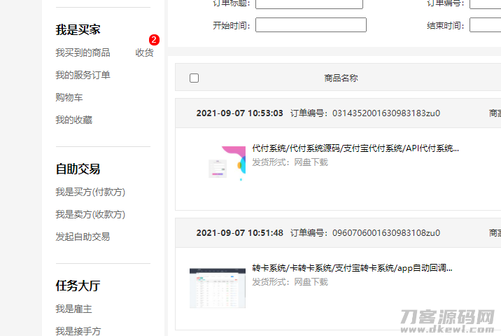 代付系统/代付系统源码/支付宝代付系统/API代付系统