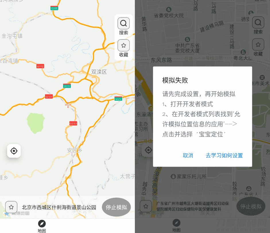 安卓宝宝定位v1.1.0 高级版