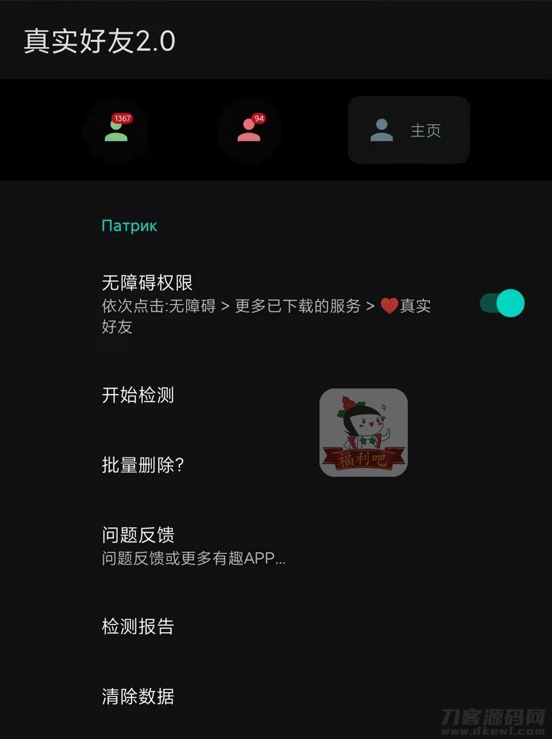 李跳跳新作品：真实好友2.0，删除微信单向好友