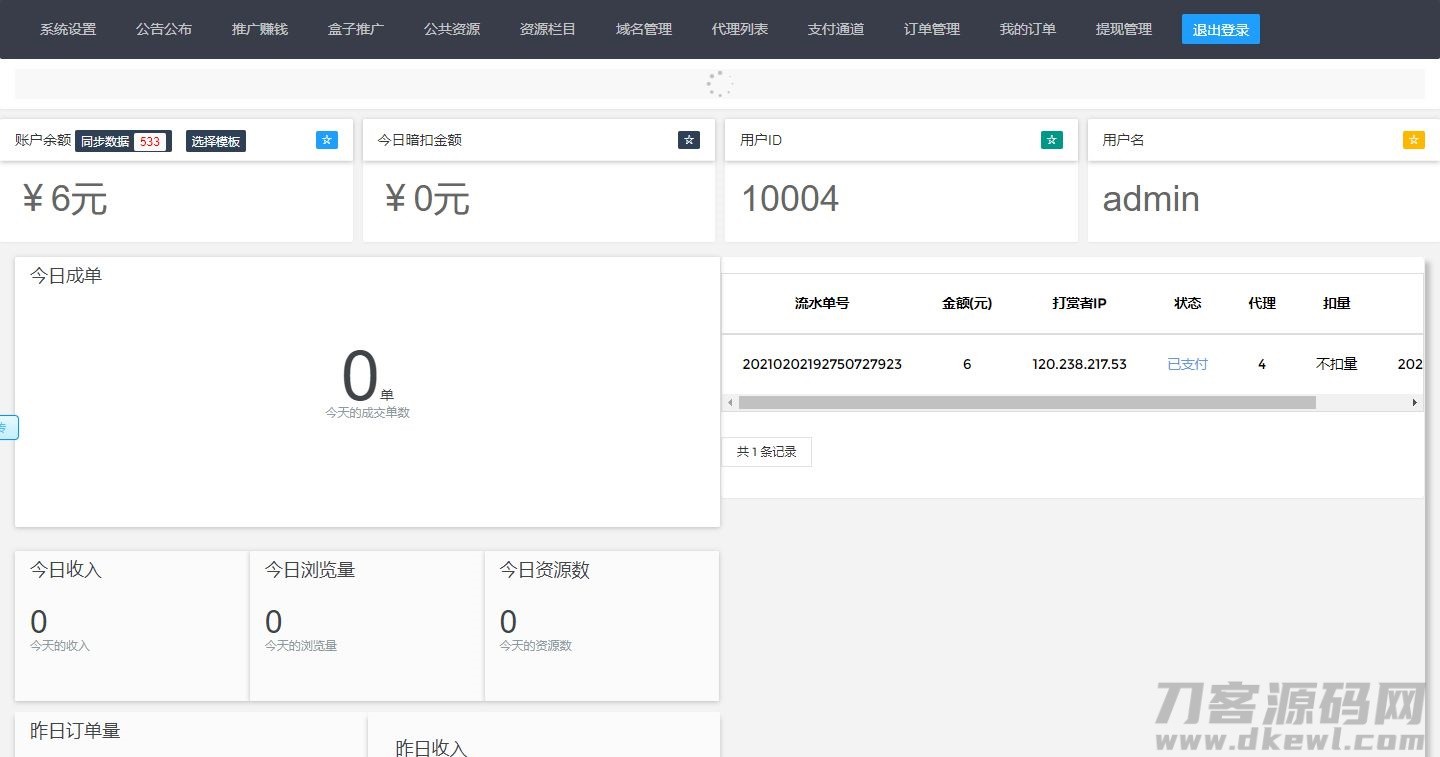 最新火麒麟打赏完整源码/Thinkphp打赏系统源码+多级防封+多支付接口切换+多套模板