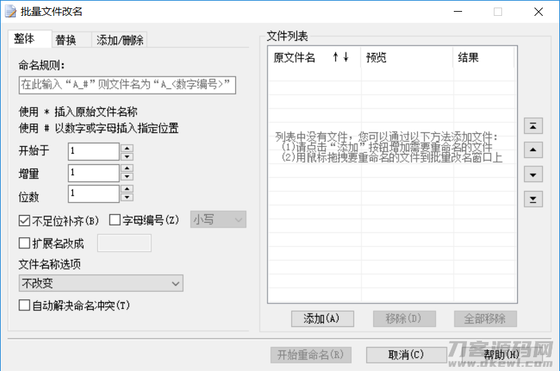 批量文件改名工具