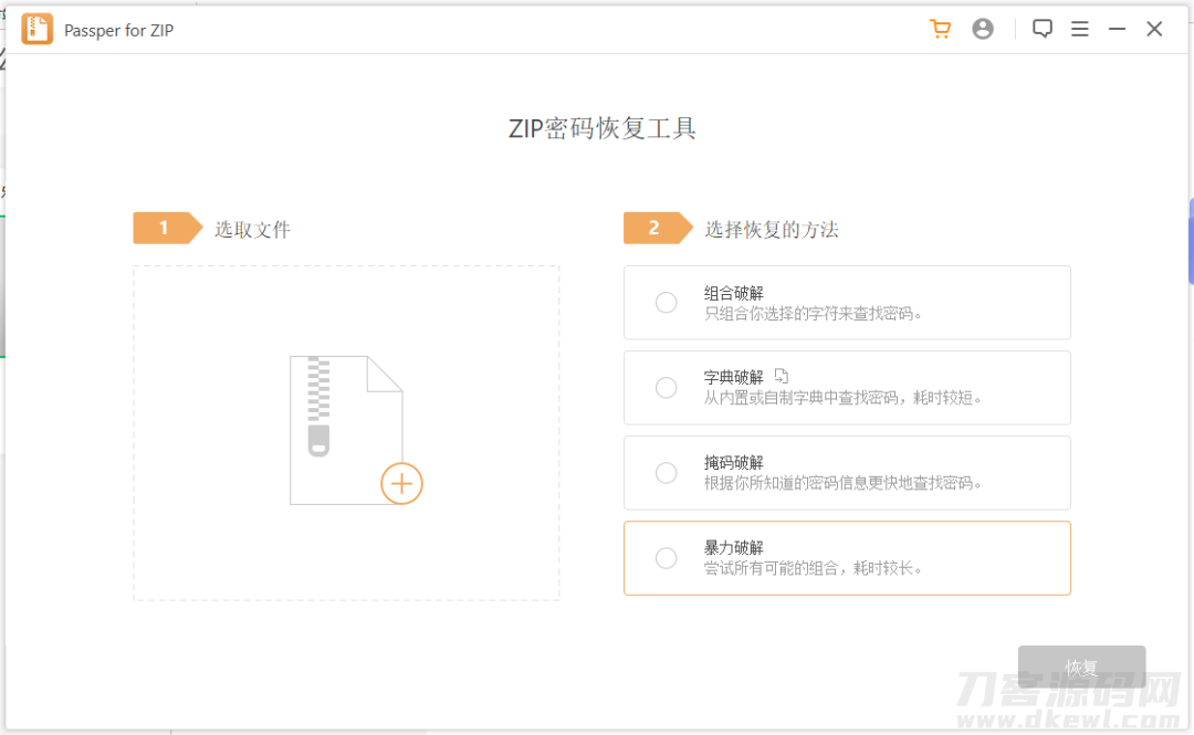 压缩包ExcelWord加密密码轻松破解！