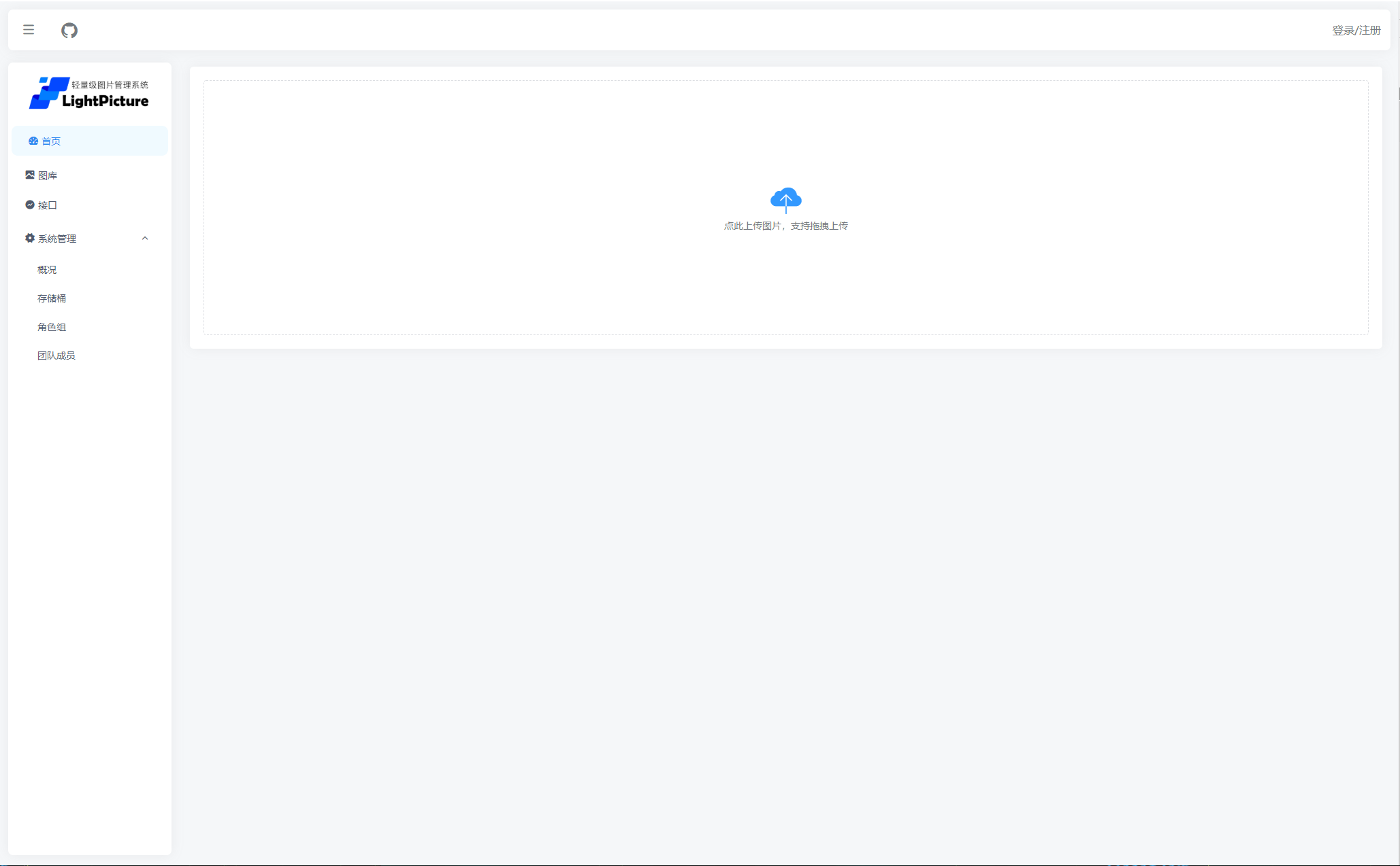 LightPicture – 精致图床系统
