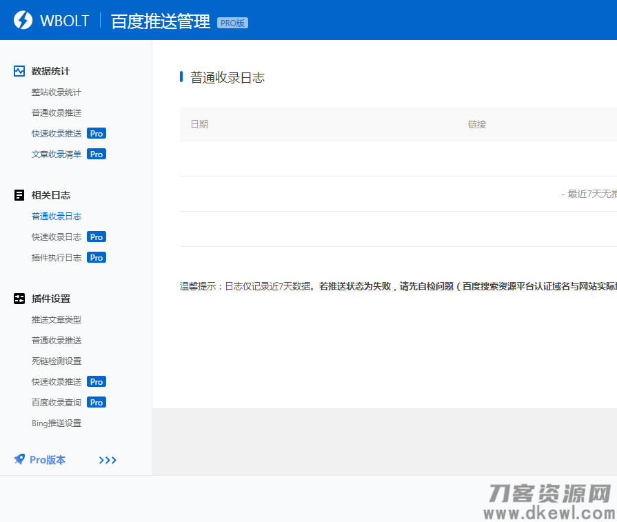 wordpress插件 WBOLT百度推送管理 3.4.6 Pro 破解最新版