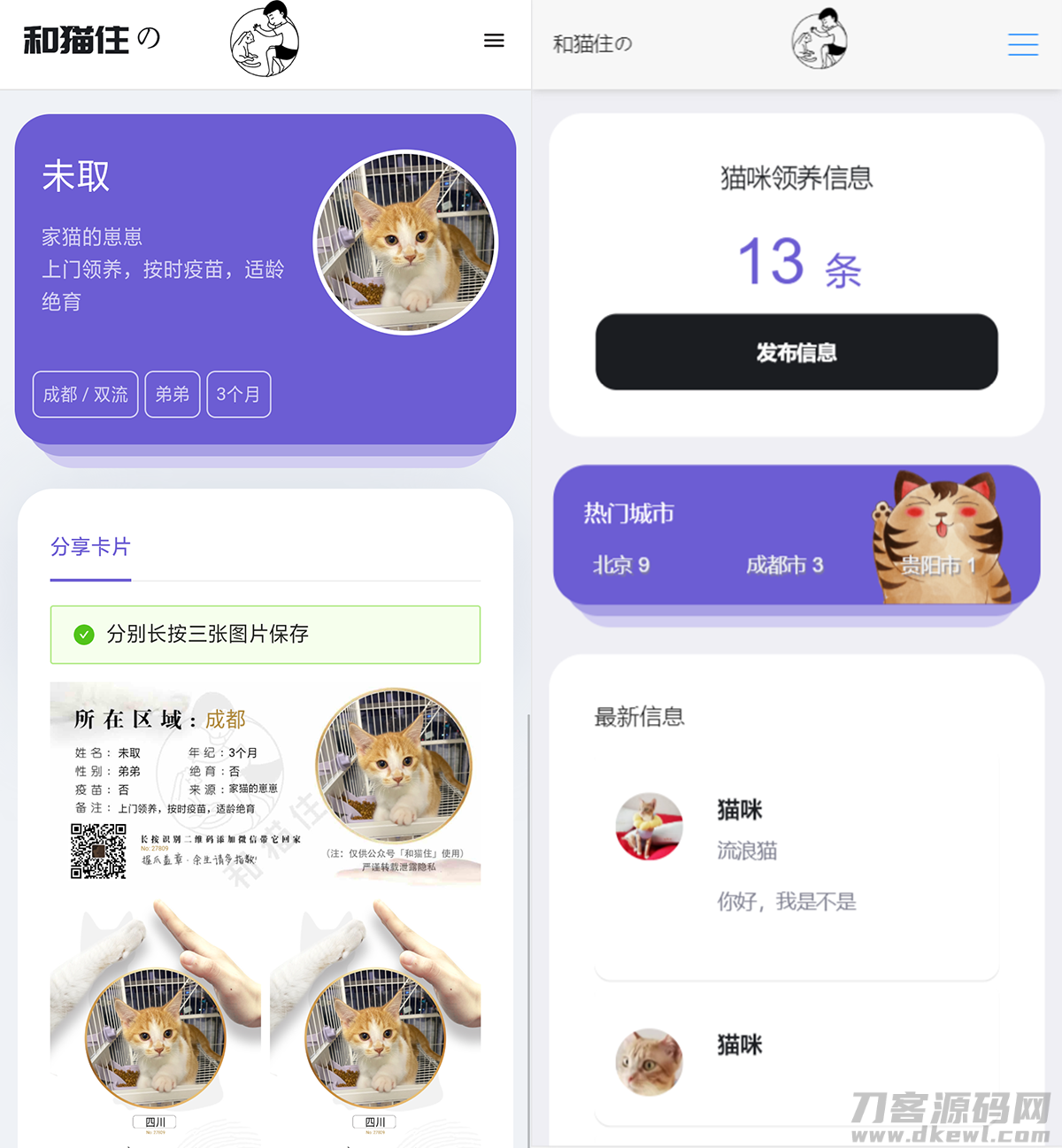 最新流浪猫流浪狗H5完整运营源码下载/可封装APP