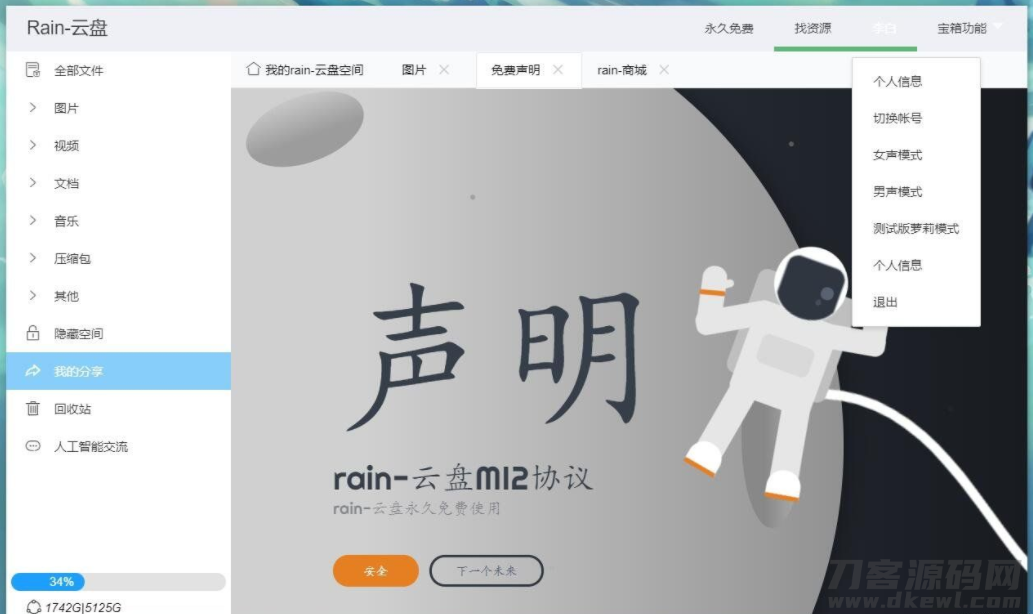 Rain-Cloud云盘源码java后端服务器+前端electron前后端分离式