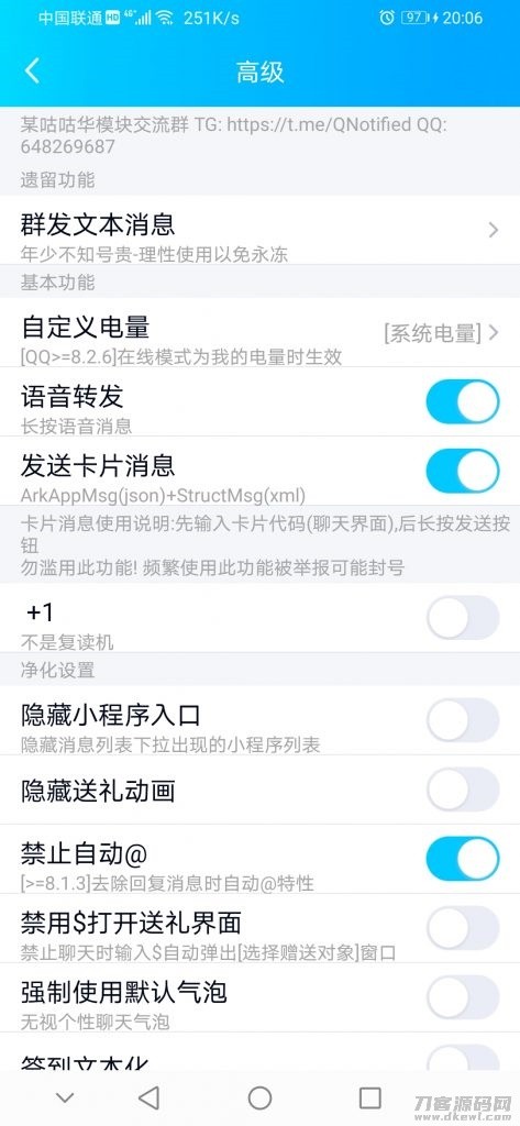 一款比较好用的安卓端QQ群发器