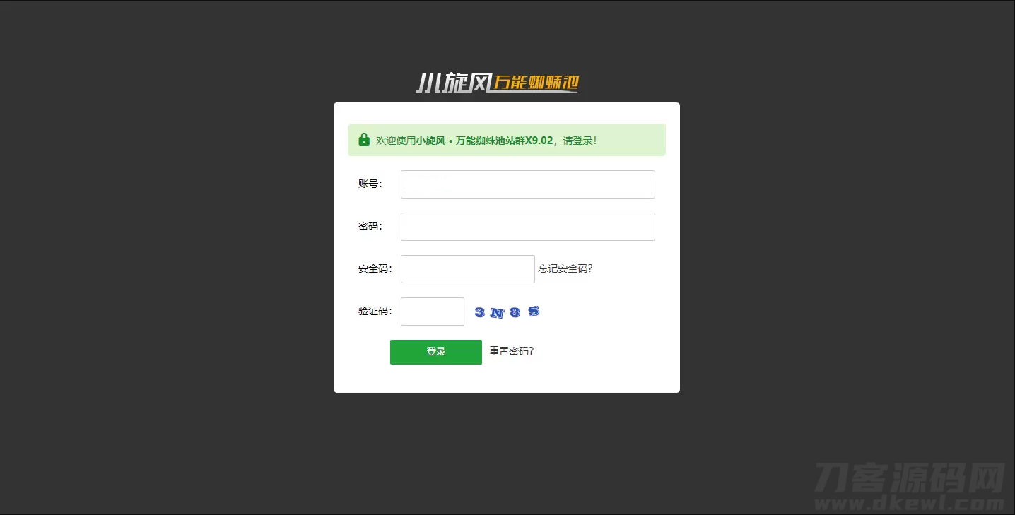 小旋风万能蜘蛛池 x9.02完美破解版/站长必备SEO/永久使用/带教程