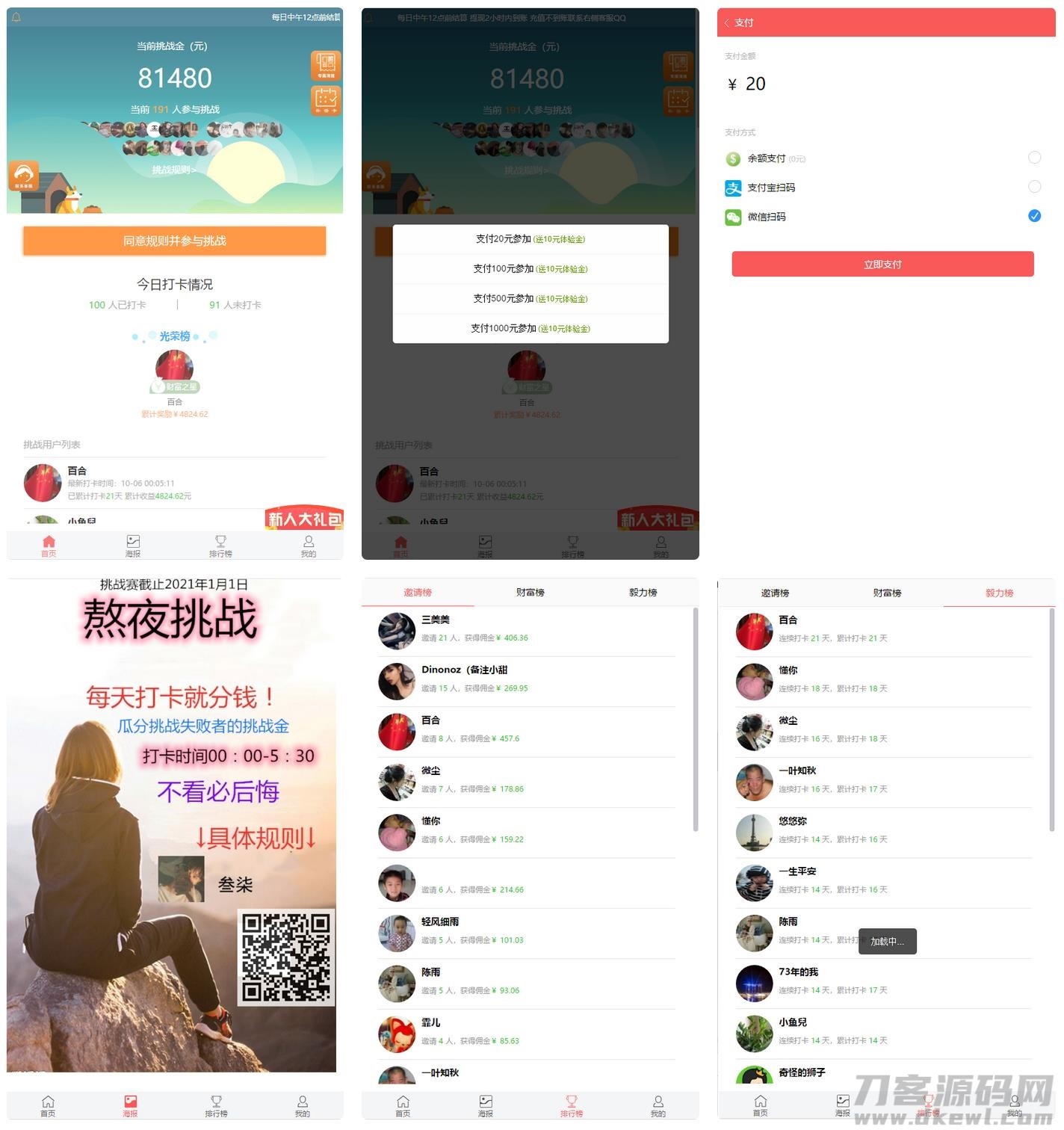 【打卡定制版】最新H5早起打卡网抑云熬夜打卡支付已接带完整搭建教程