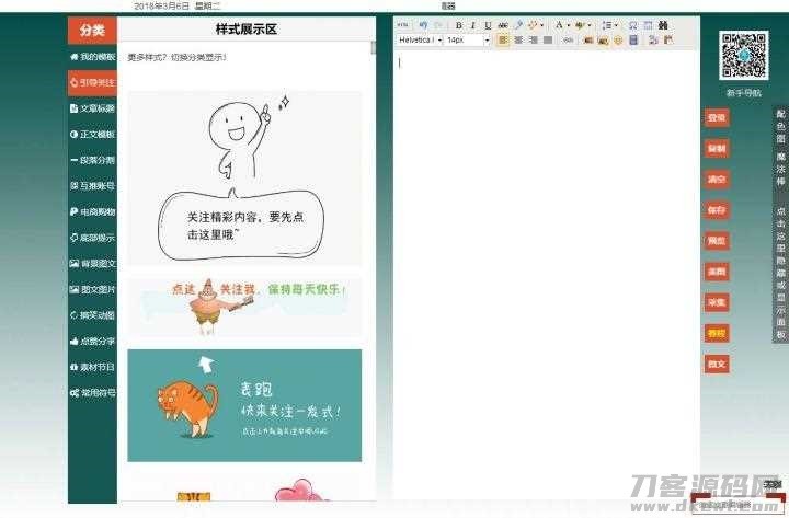 微信公众号文章编辑排版工具PHP源码，采集功能+内附视频使用教程