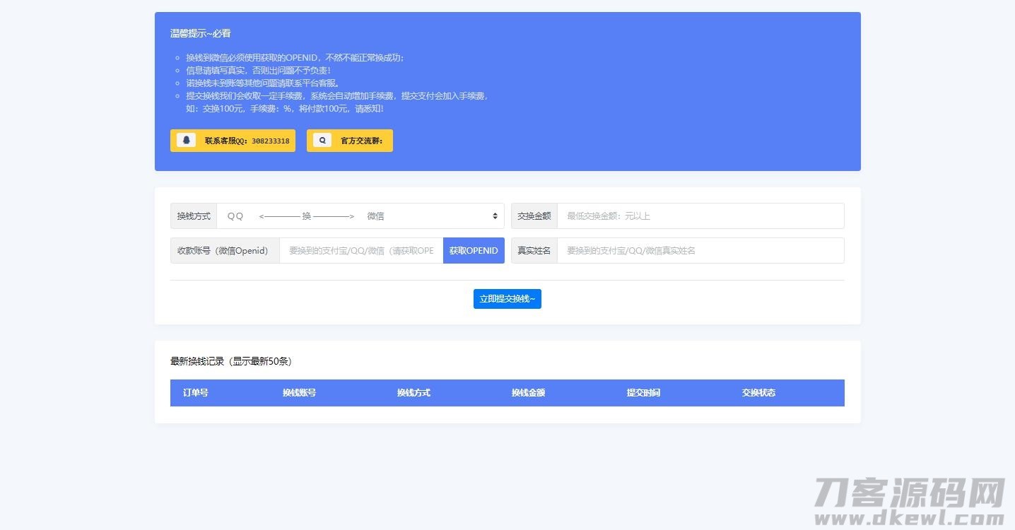 【站长亲测】支付系统XBU微信/支付宝在线钱换平台系统源码