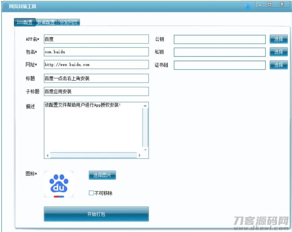 网页封装成苹果app和安卓apk的工具