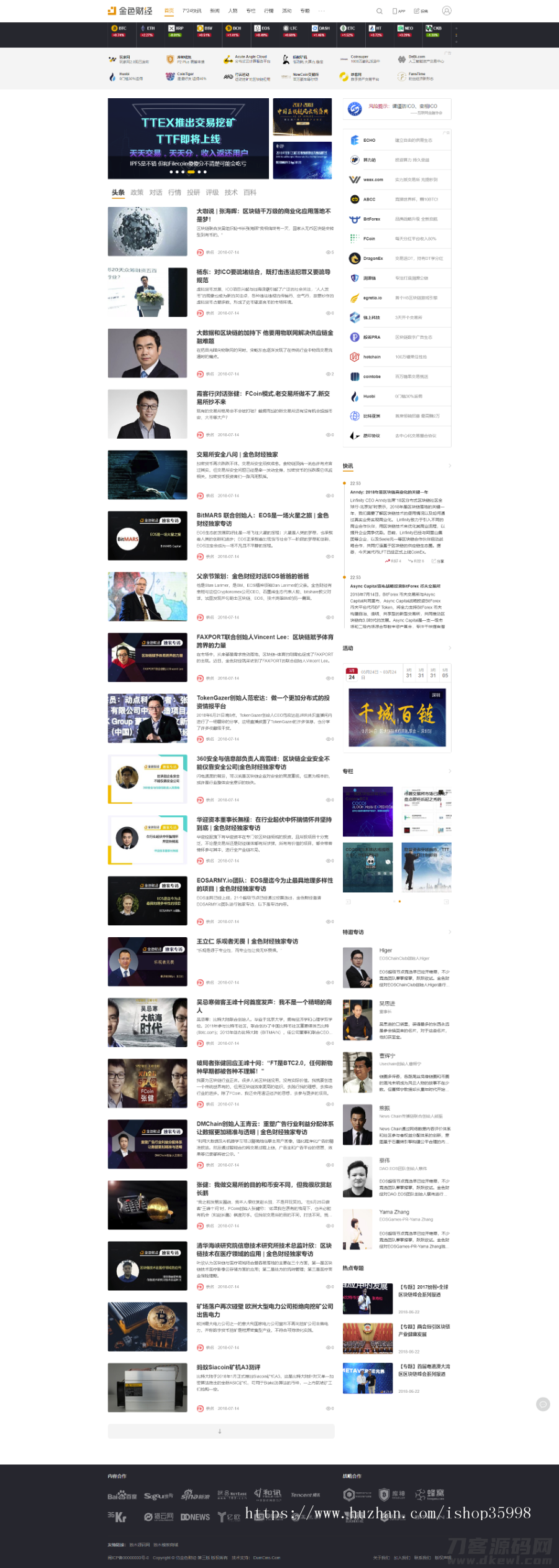 帝国CMS7.5仿金色财经整站源码+手机端+会员中心+投稿-财经综合门户