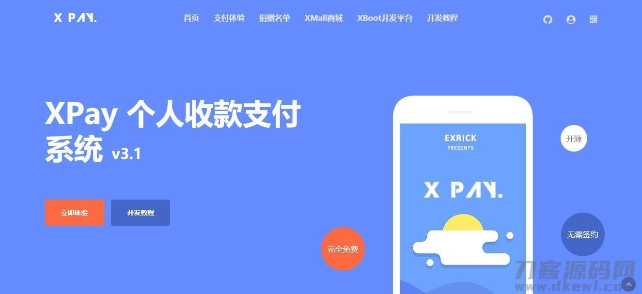Xpay-3.1版 全开源无授权免签约支付源码资源