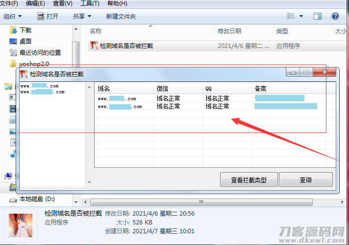 网站域名检测是否被QQ/微信拦截工具